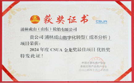 精准把控成本，驱动智能升级 易彩堂官网成本分析项目荣获CSUA金龙优胜奖