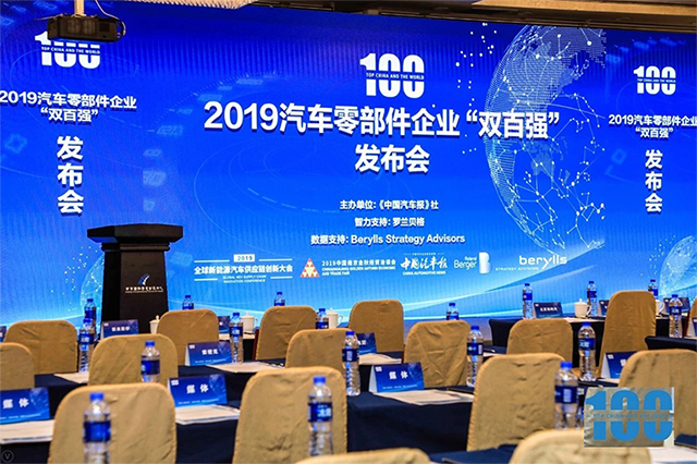 易彩堂官网入选2019中国汽车零部件企业百强榜